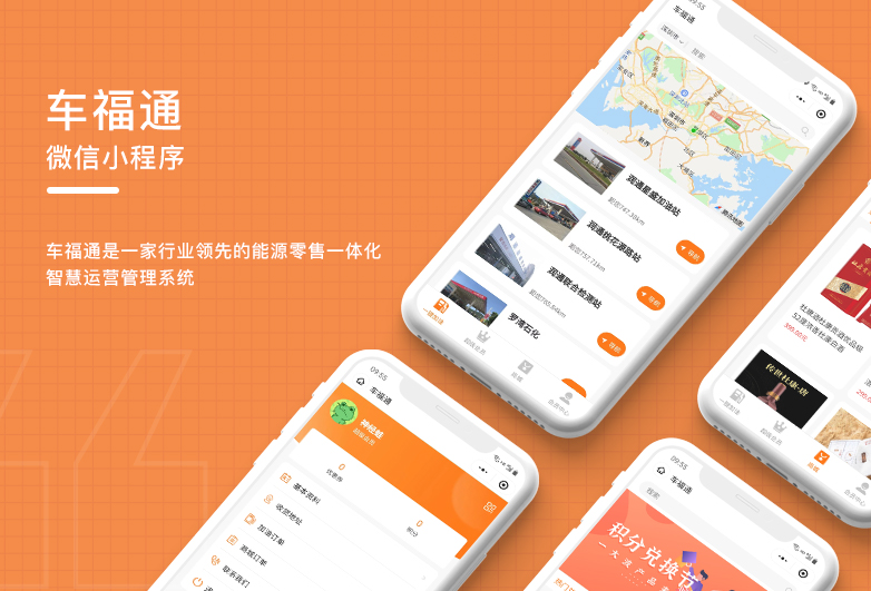 微信小程序-車福通