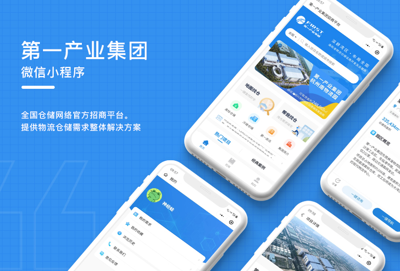 商業地產微信小程序-第一產業集團