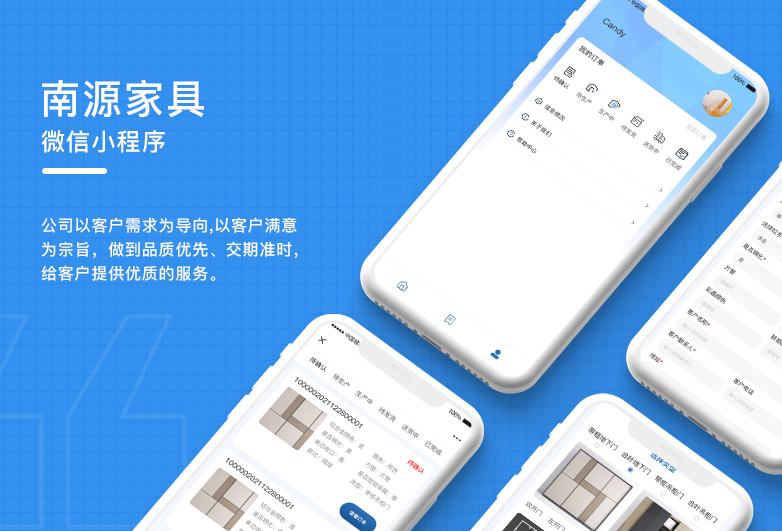 南源家具-微信小程序開發