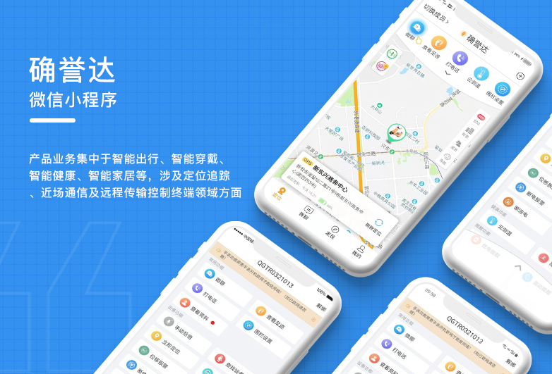 確譽達-微信小程序開發